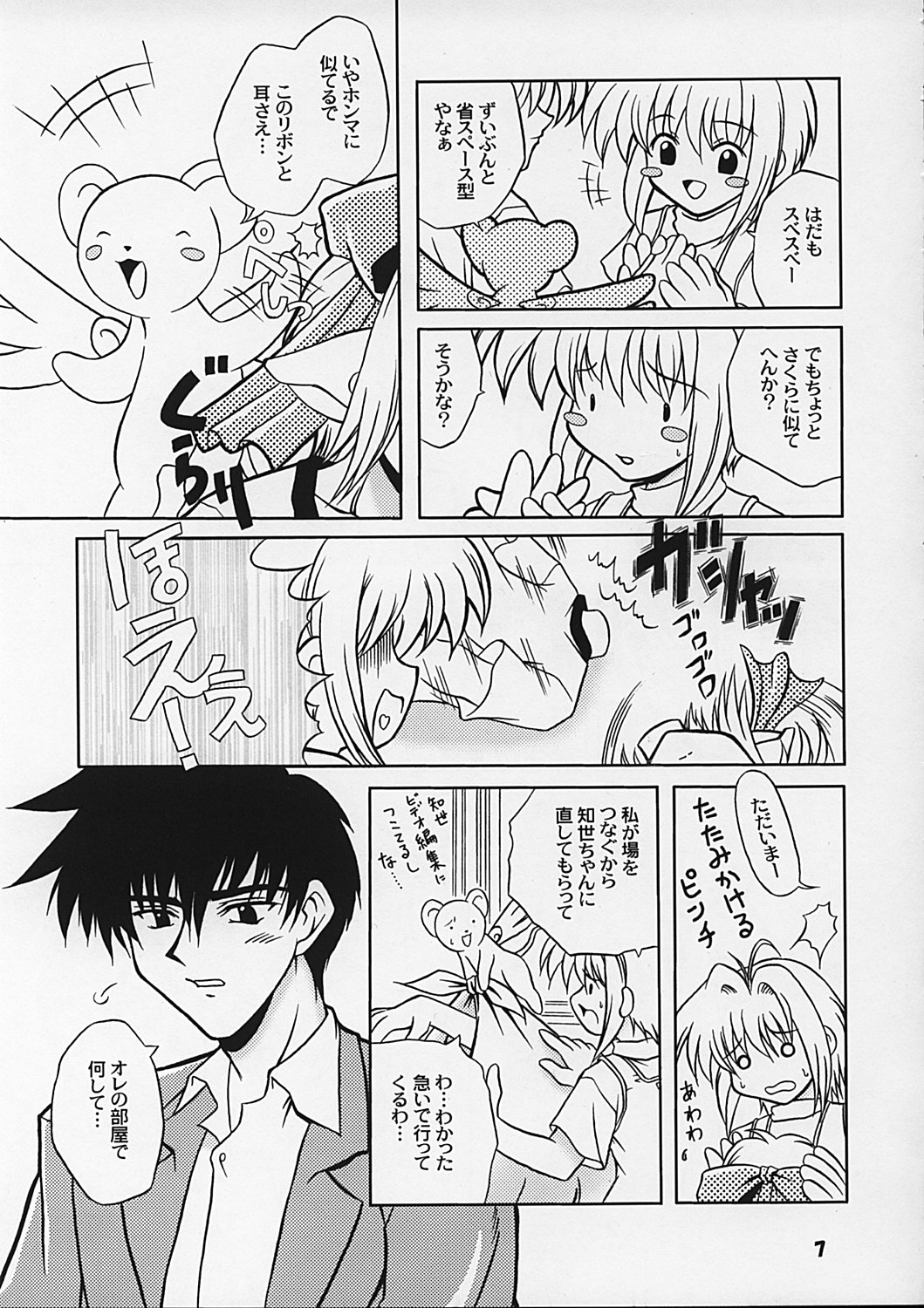 Bosoboso page 6 full