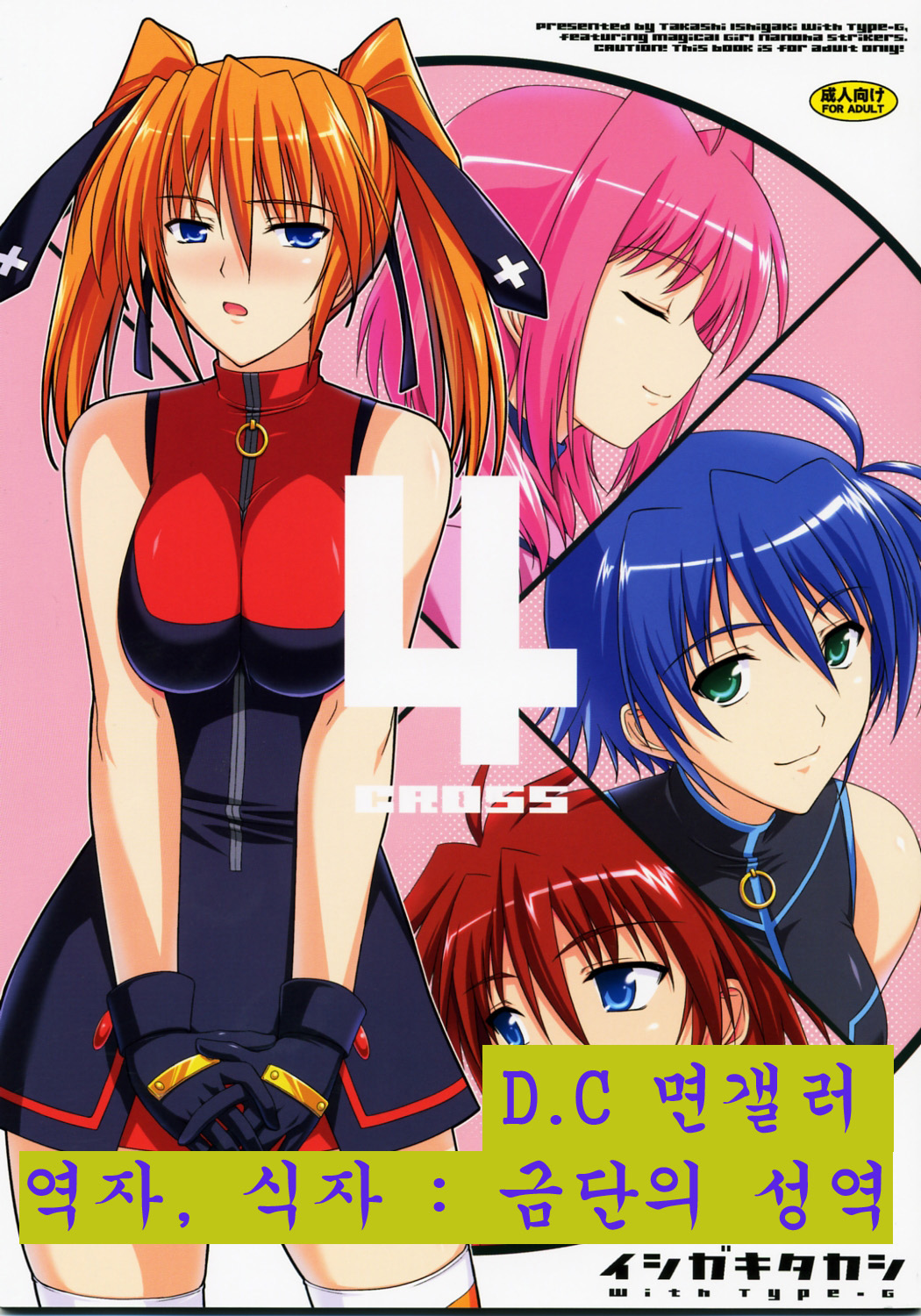 CROSS 4 page 1 full