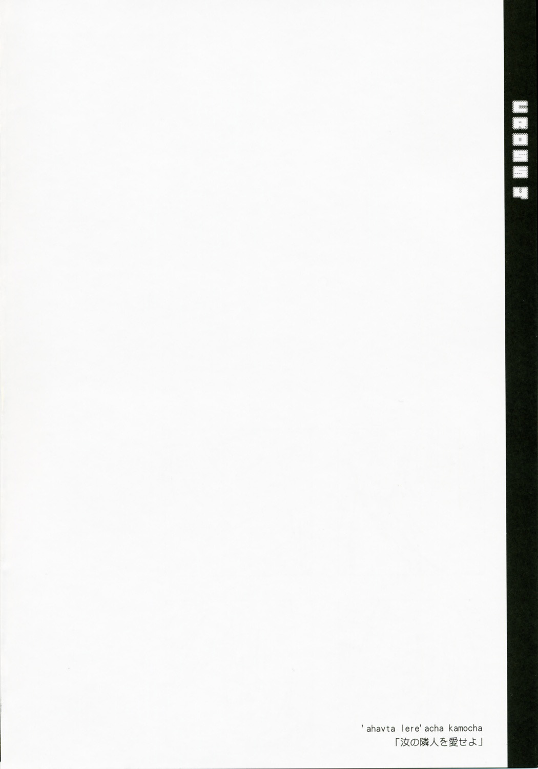 CROSS 4 page 3 full