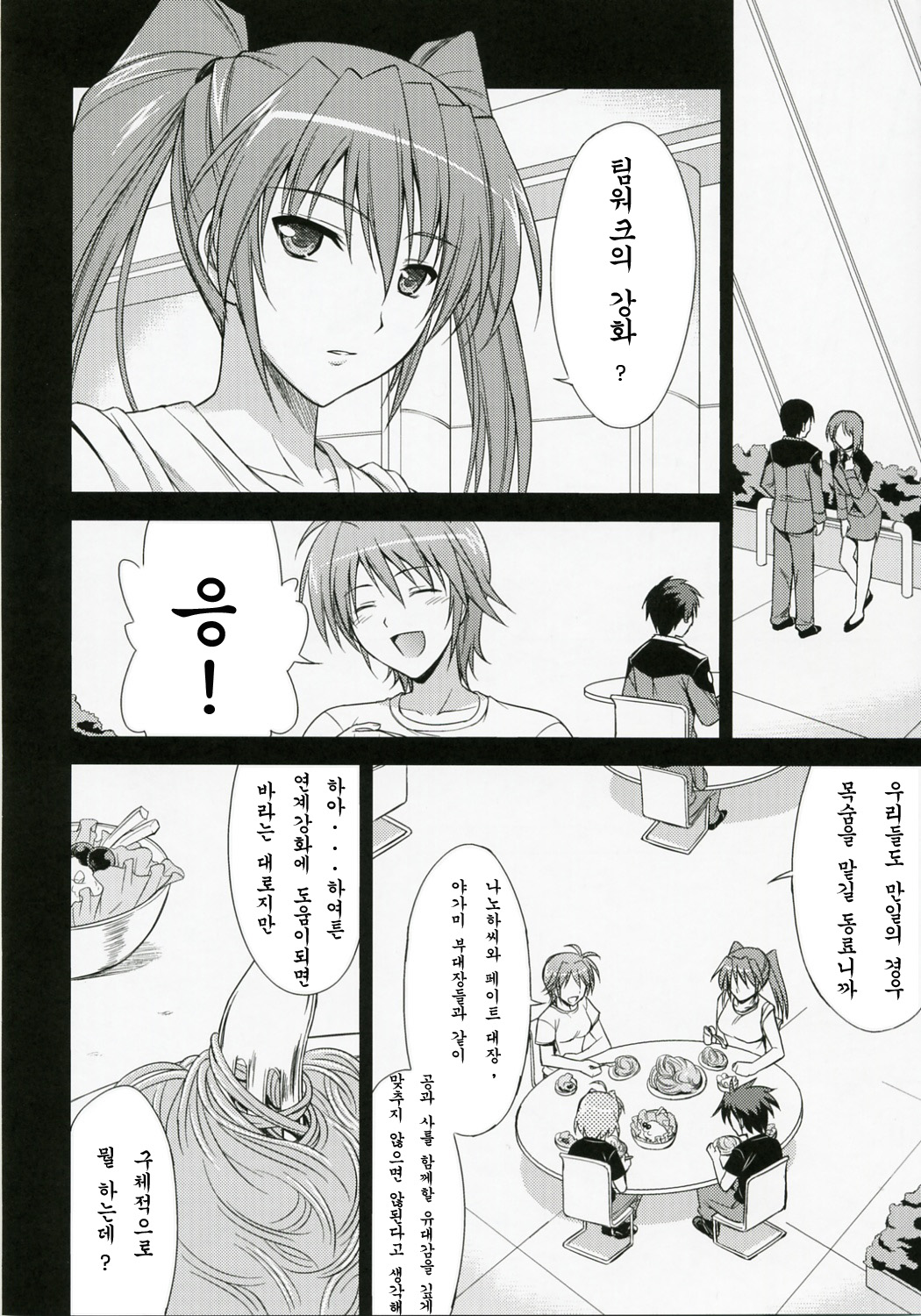 CROSS 4 page 7 full