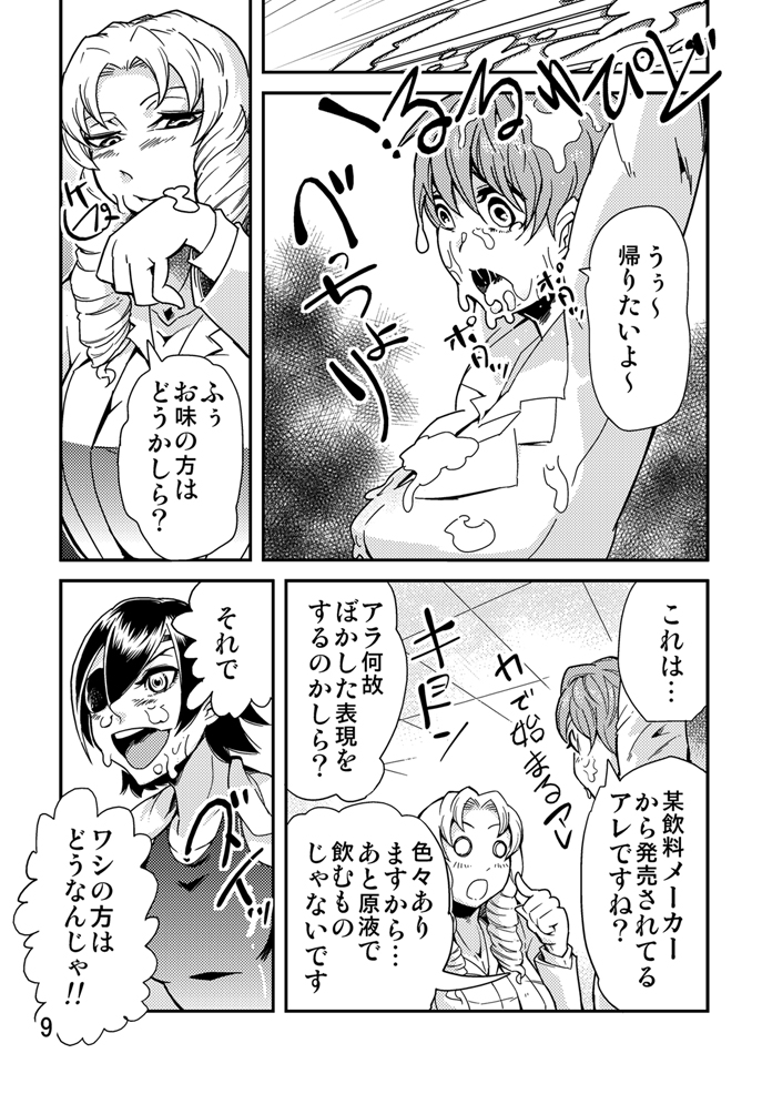 Odoru Shokushu Kenkyuujo 7 page 10 full