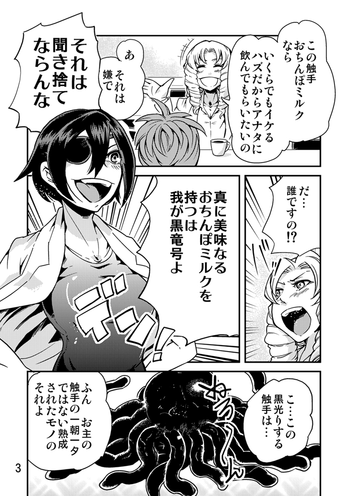 Odoru Shokushu Kenkyuujo 7 page 4 full