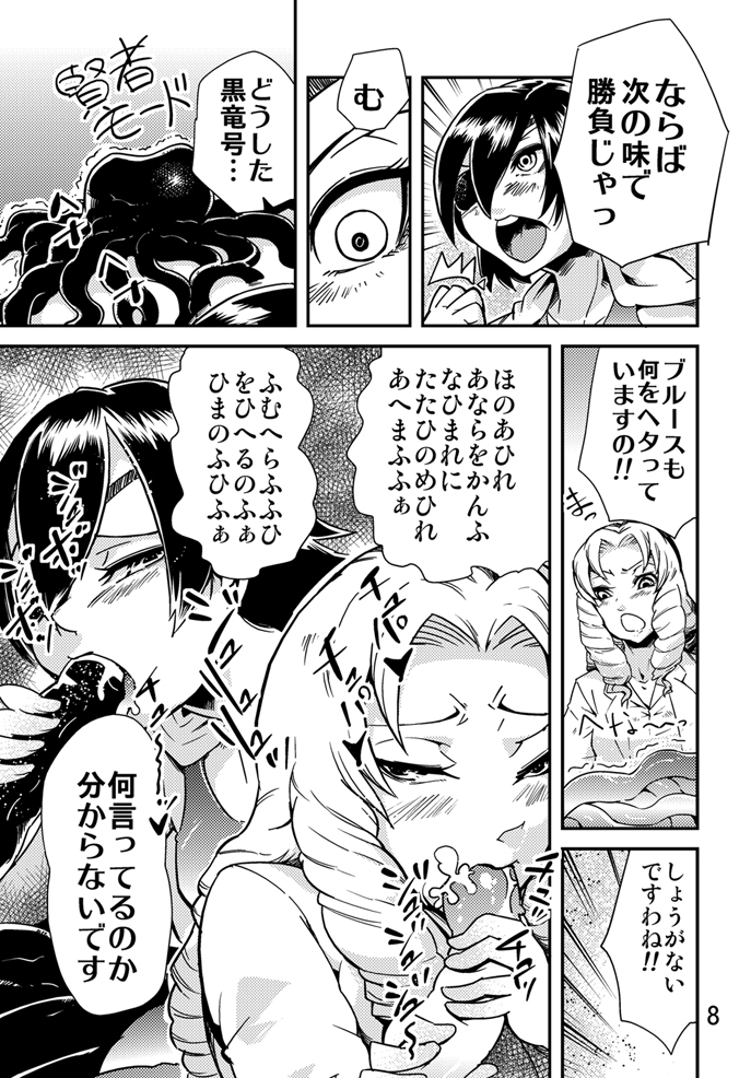 Odoru Shokushu Kenkyuujo 7 page 9 full