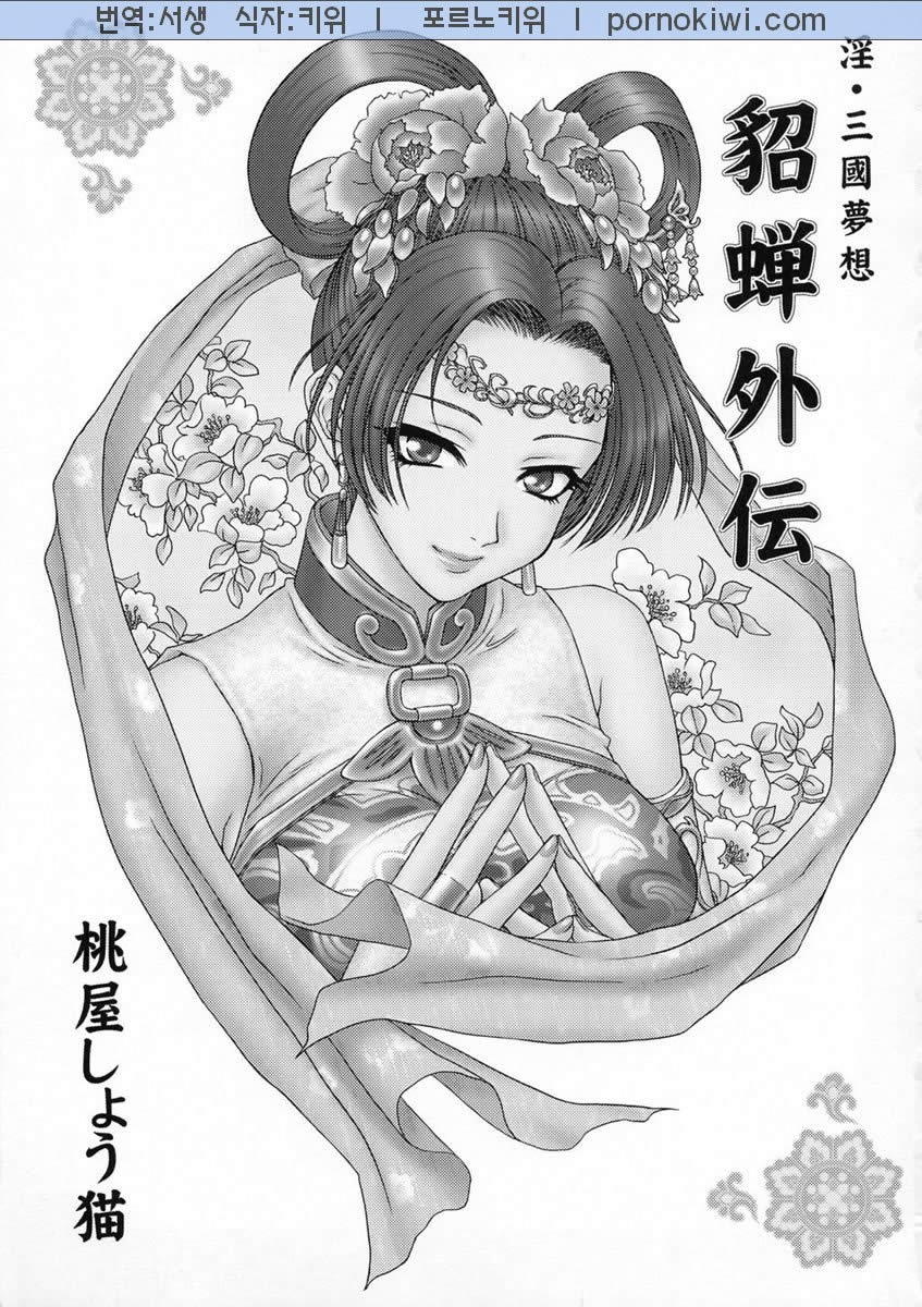 In Sangoku Musou Chousen Gaiden page 2 full