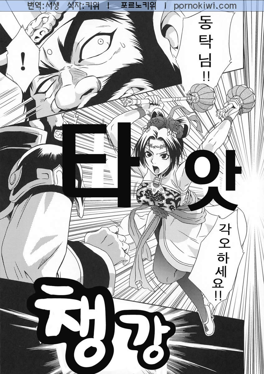 In Sangoku Musou Chousen Gaiden page 4 full