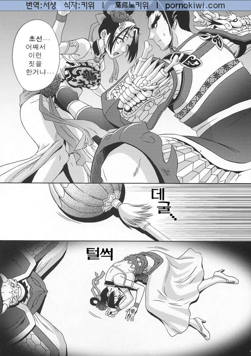 In Sangoku Musou Chousen Gaiden page 6 full