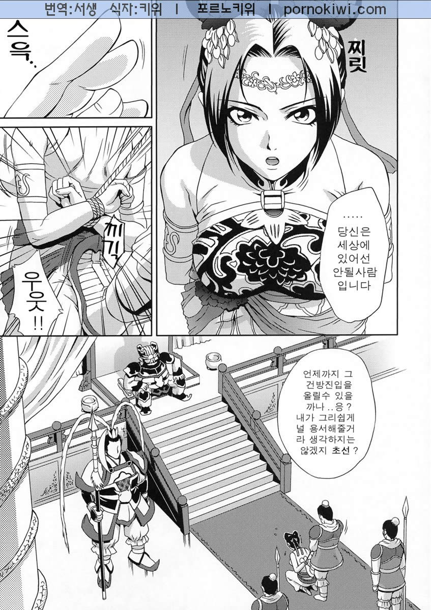 In Sangoku Musou Chousen Gaiden page 8 full