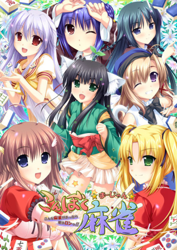 Konboku Mahjong ~Konna Mahjong ga Attara Boku wa Ron!~ cover