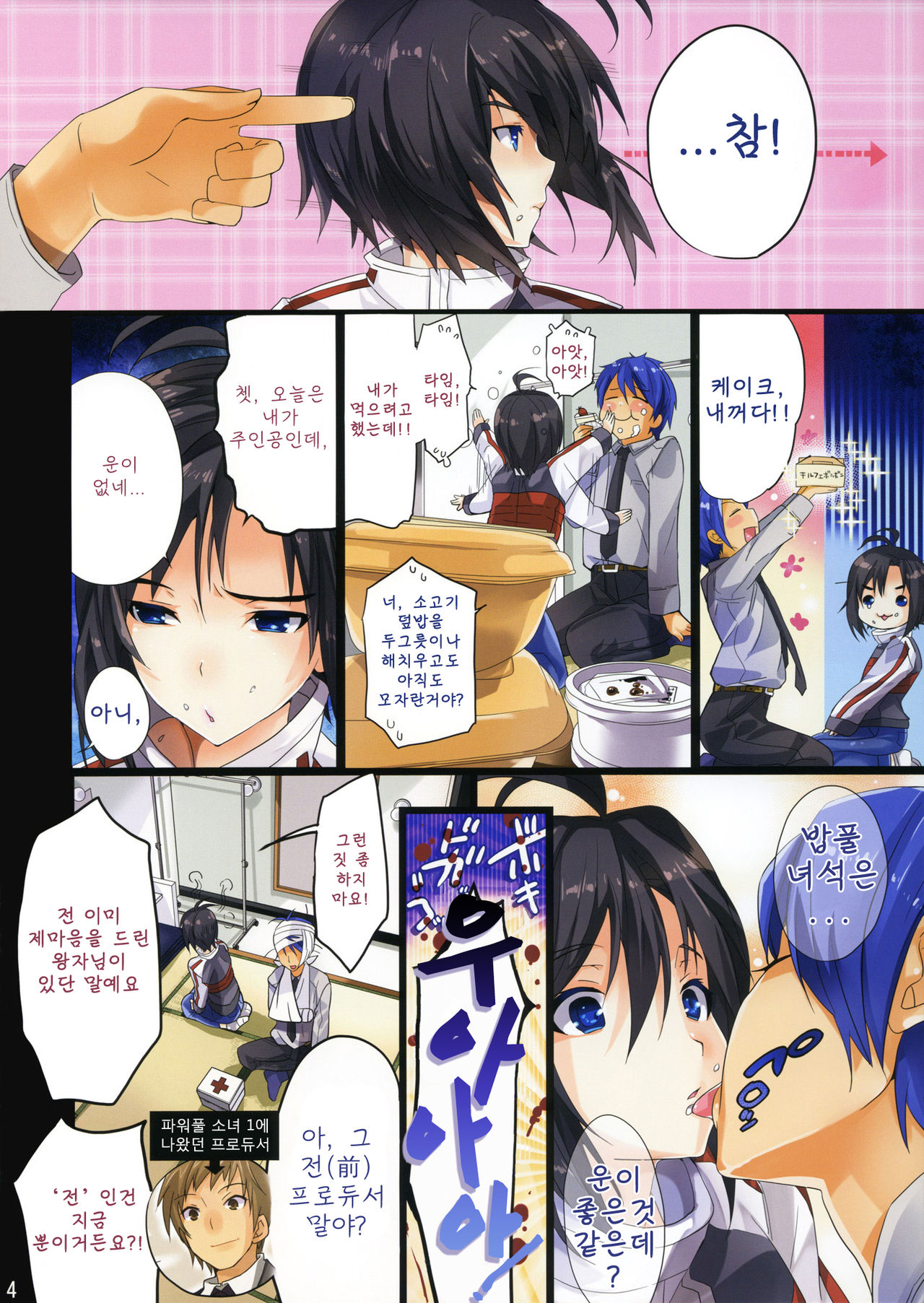 Powerful Otome 2 | 파워풀 소녀 2 page 3 full