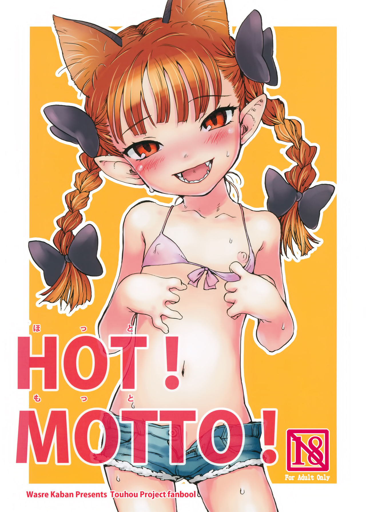 HOT! MOTTO! page 1 full