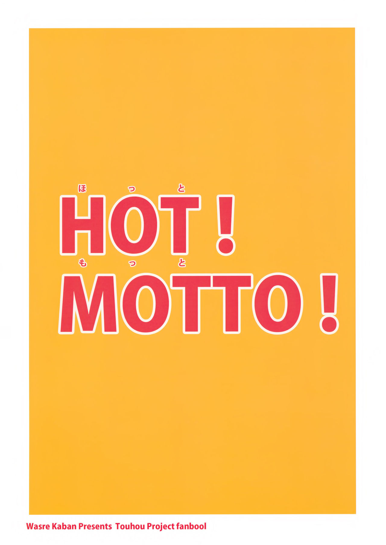 HOT! MOTTO! page 10 full