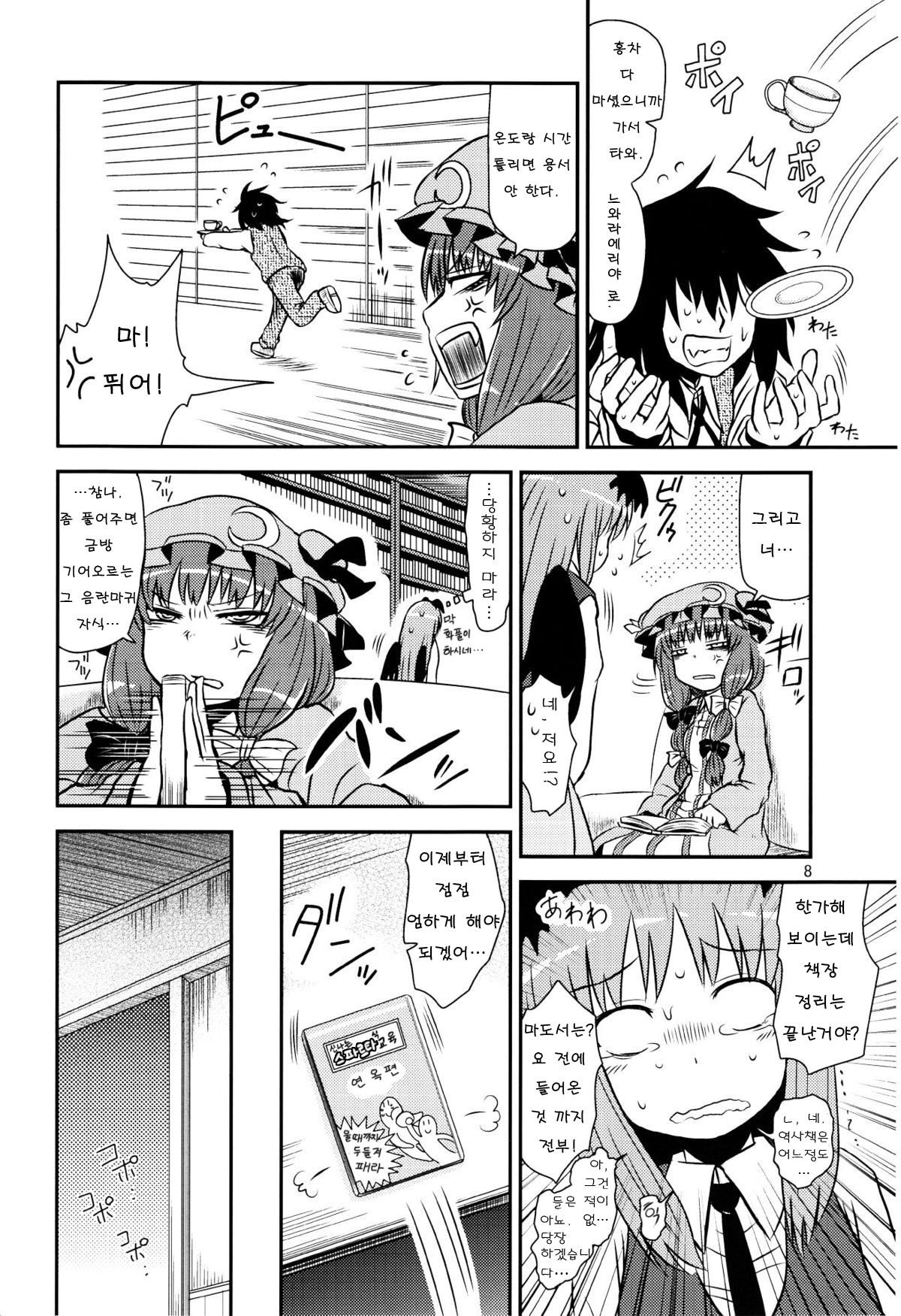 SURUDAKE Yon. page 7 full