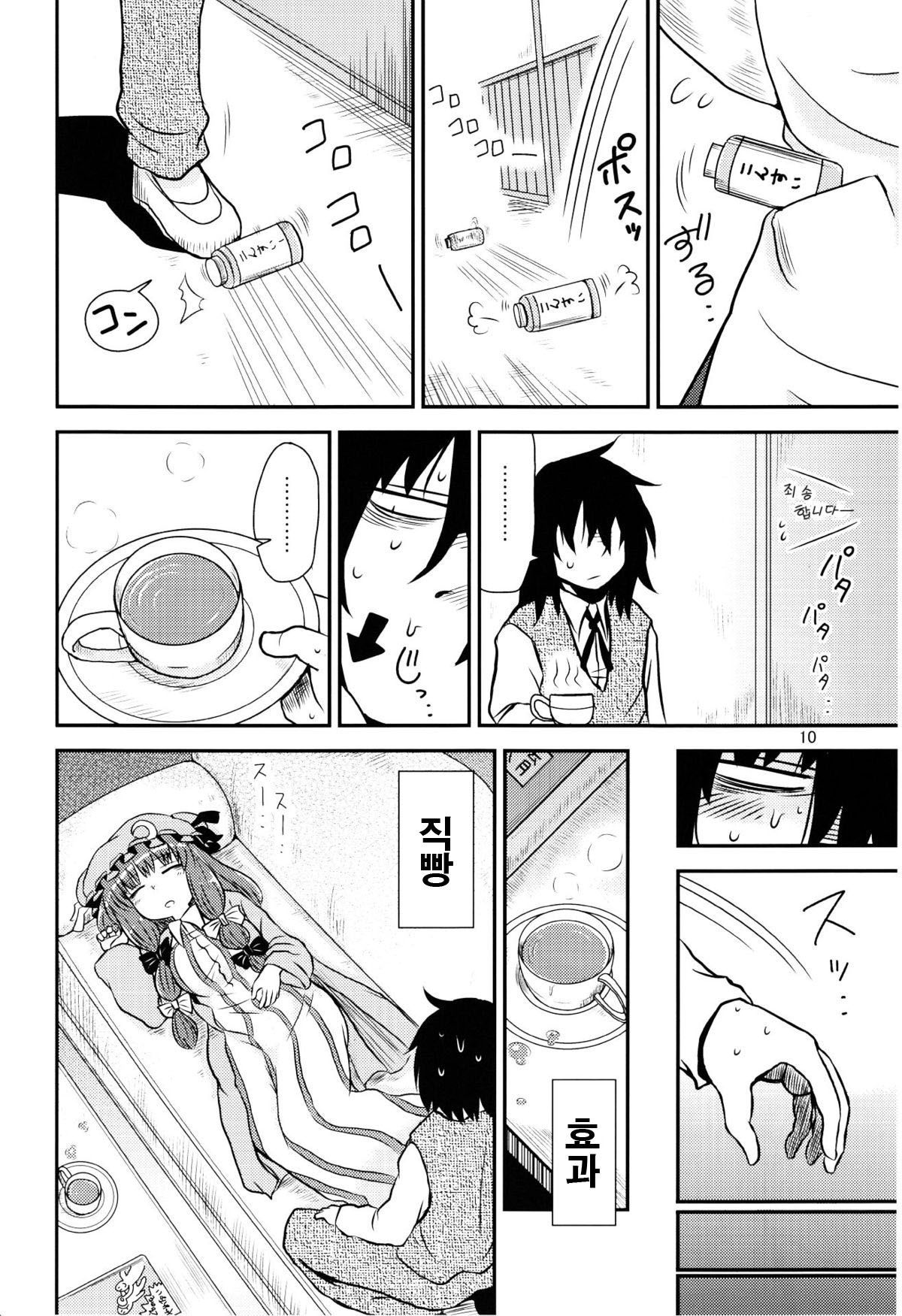 SURUDAKE Yon. page 9 full