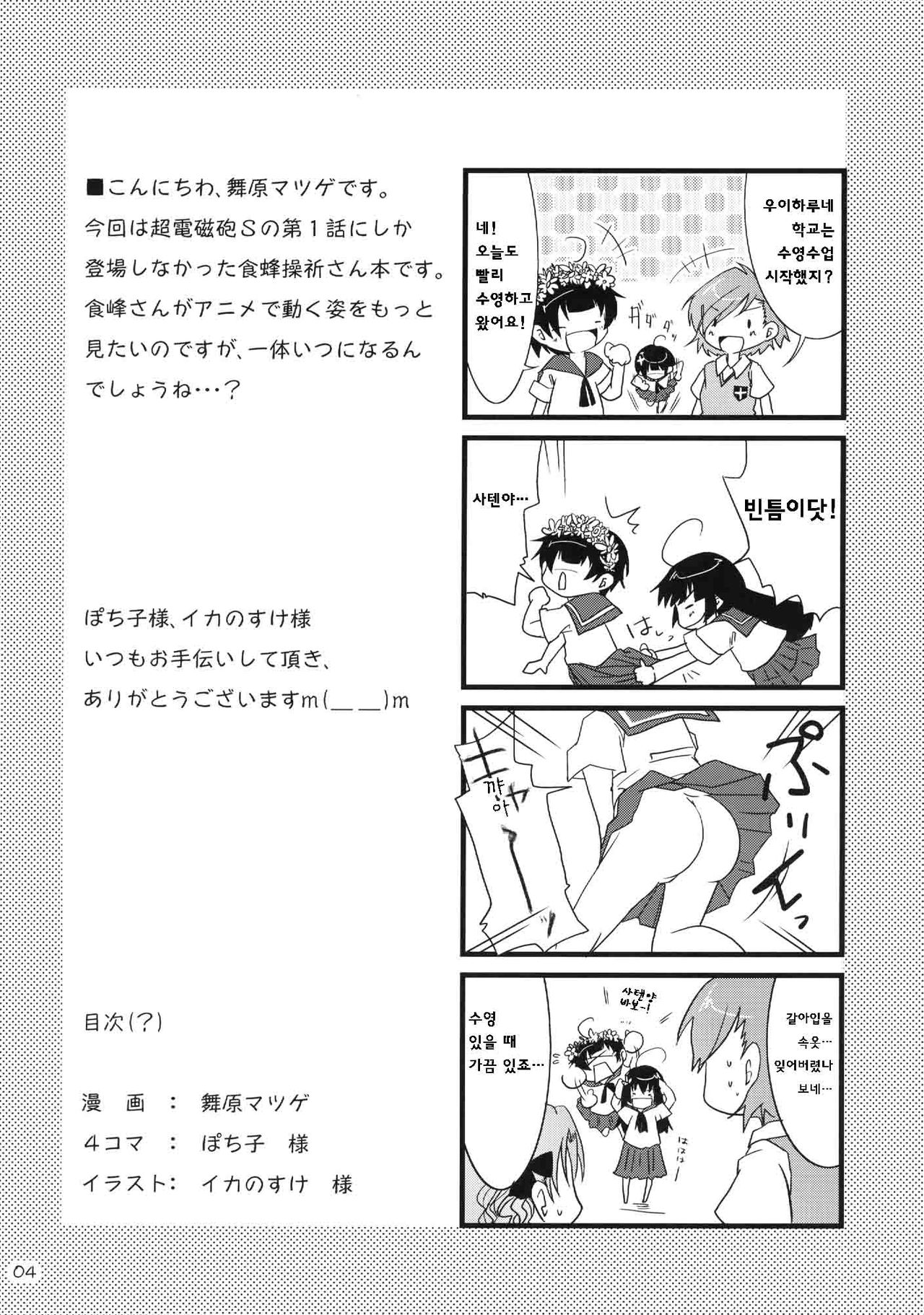 Toaru Kairaku no Enkaku Sousa page 4 full