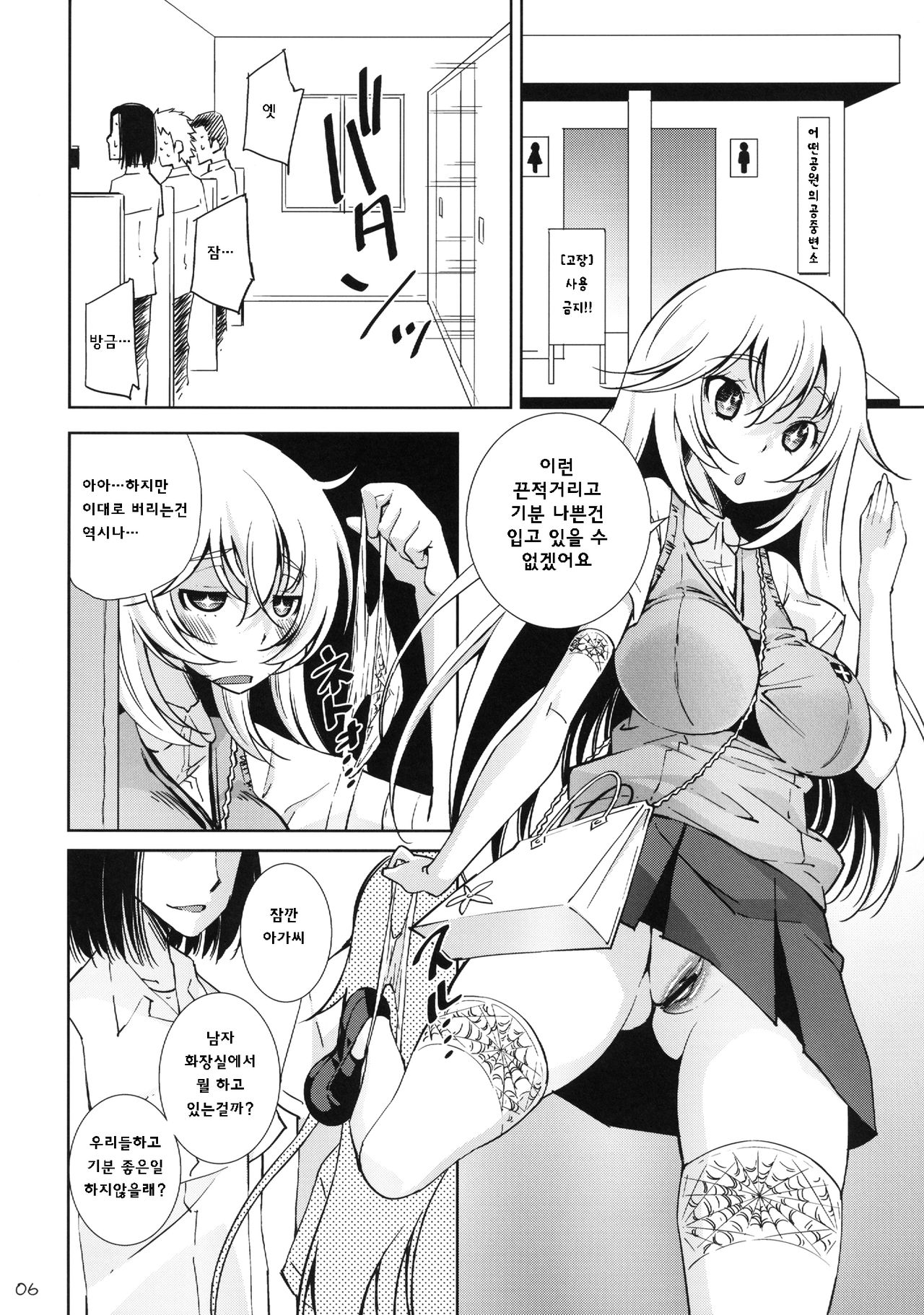 Toaru Kairaku no Enkaku Sousa page 6 full