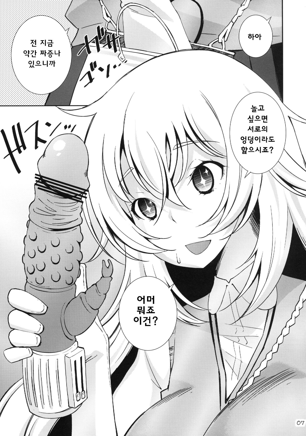 Toaru Kairaku no Enkaku Sousa page 7 full