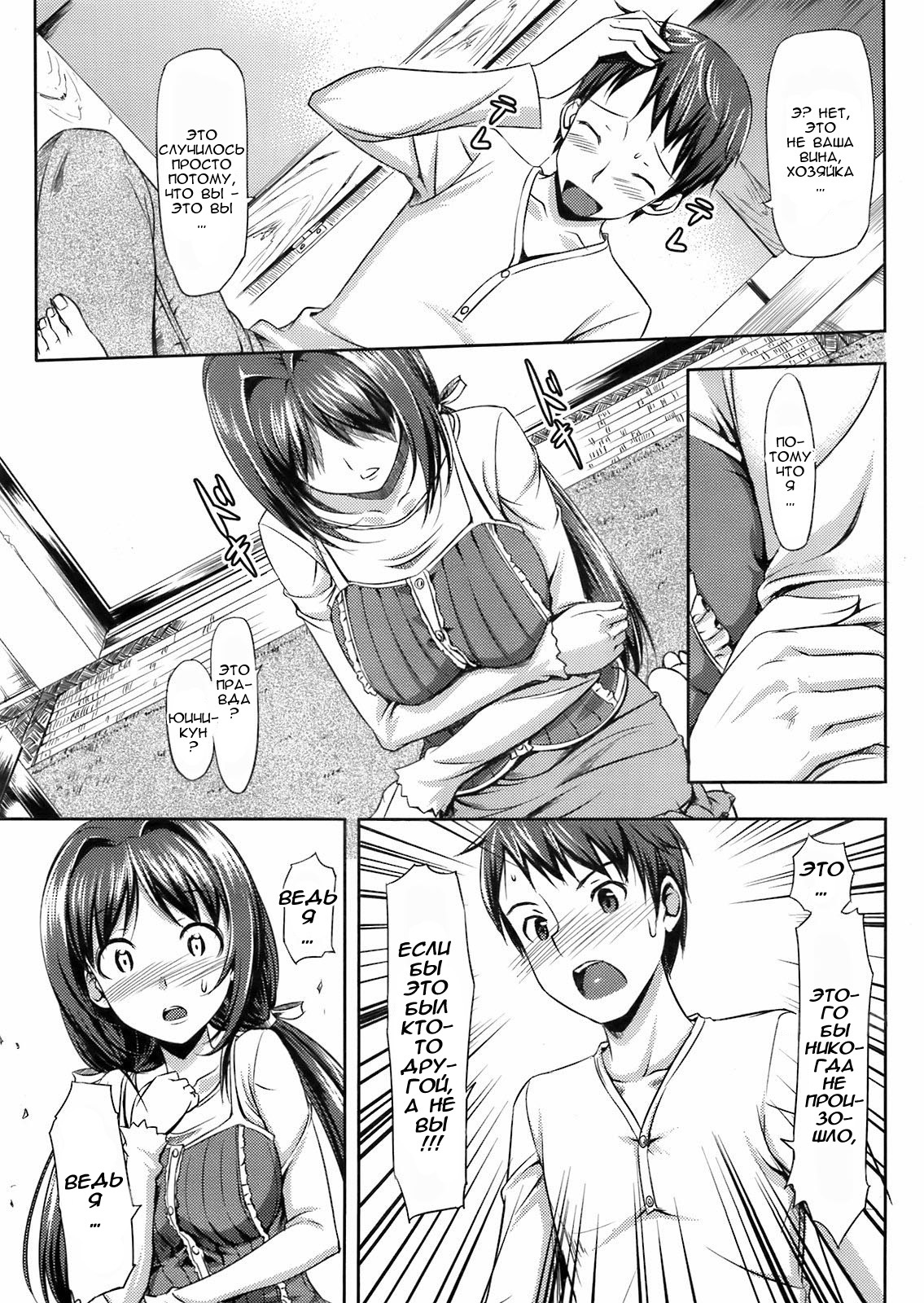 Musunde Hiraite page 10 full