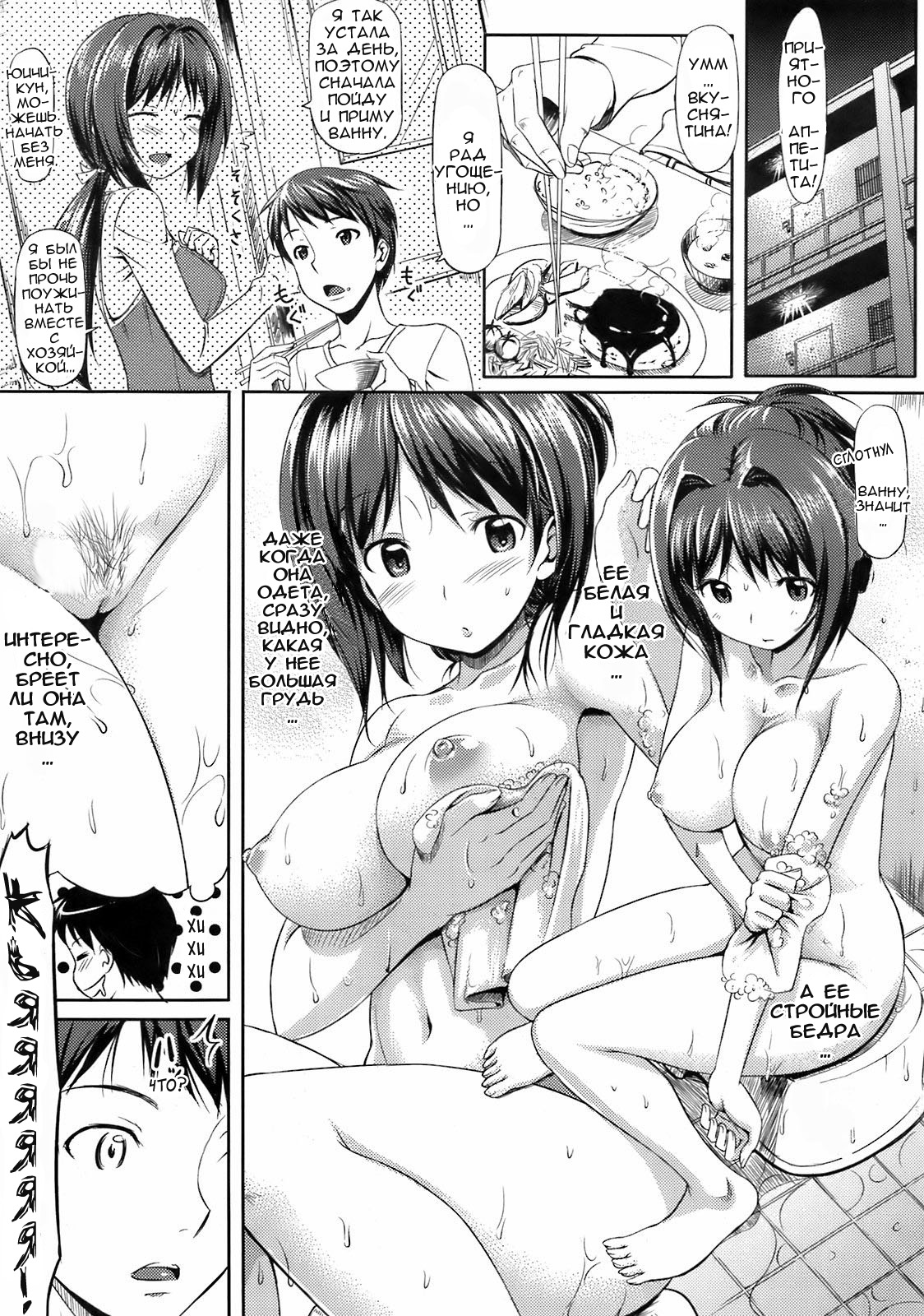 Musunde Hiraite page 5 full