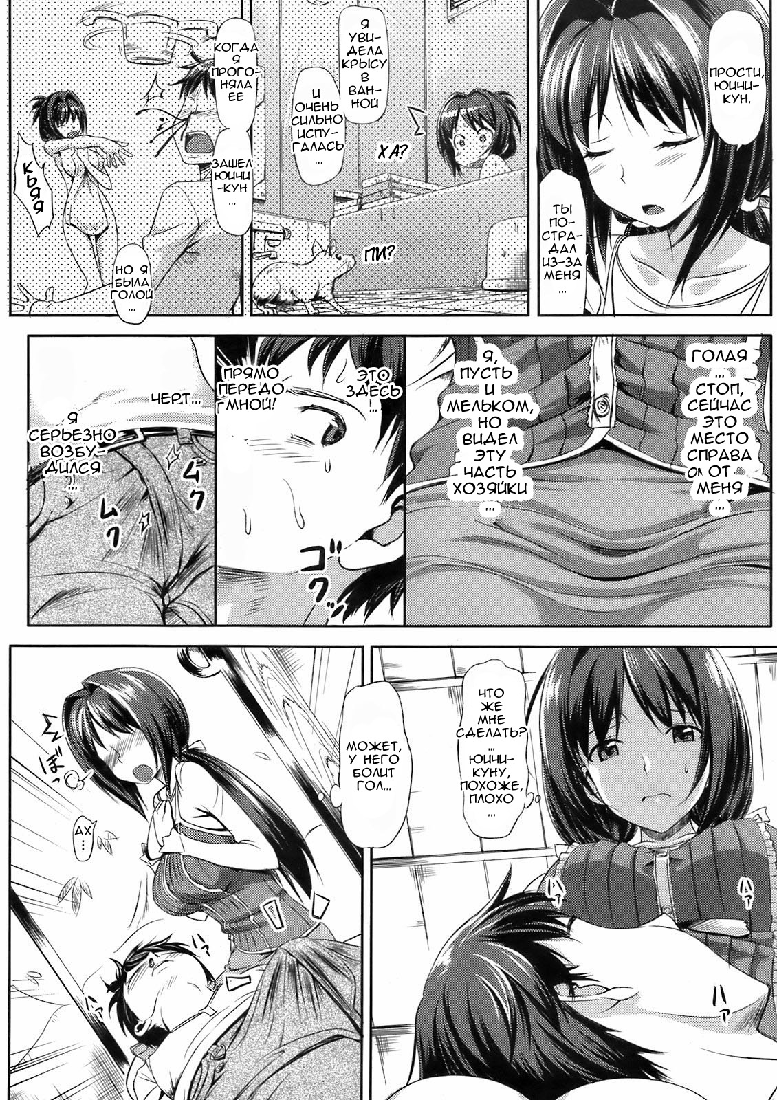 Musunde Hiraite page 8 full