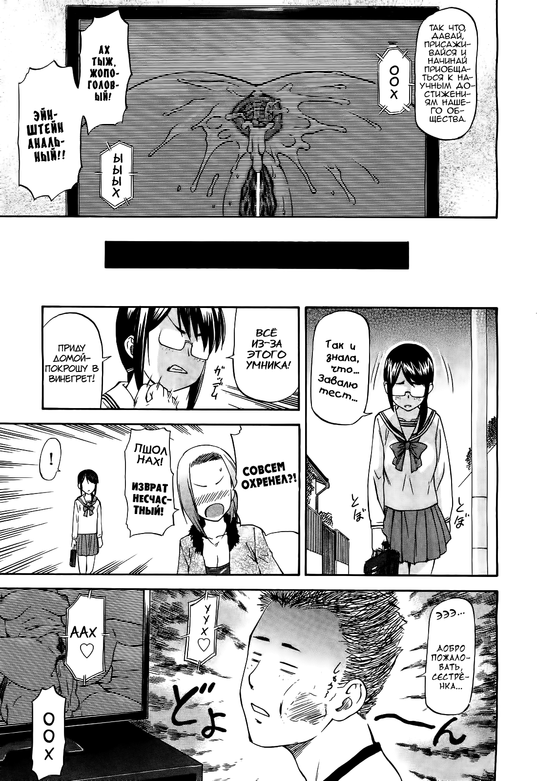 Datte Baka Nandamon | My Stupid Brother page 3 full