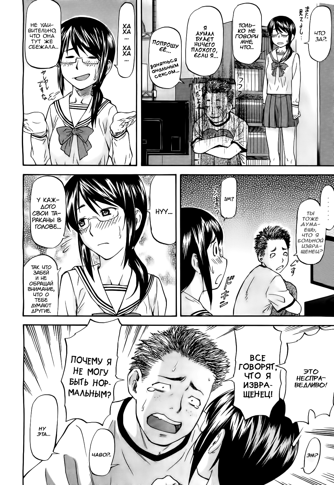 Datte Baka Nandamon | My Stupid Brother page 4 full