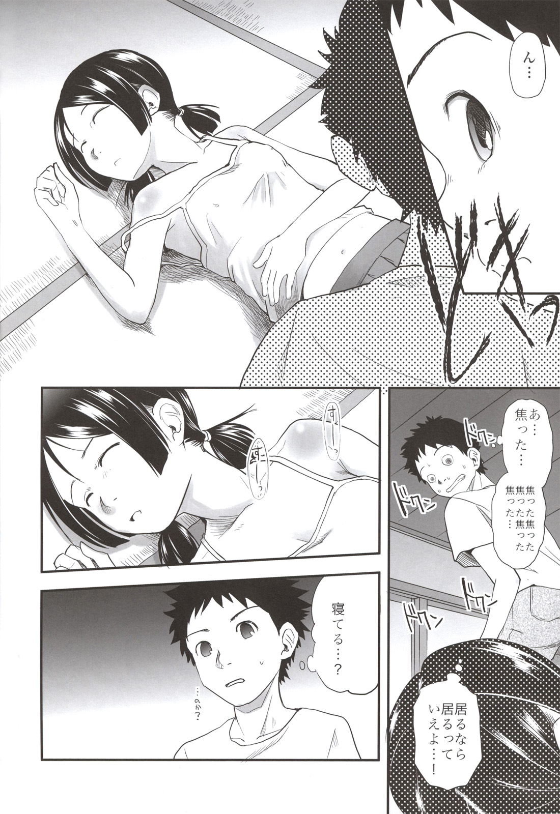 Koukan Kougai page 6 full