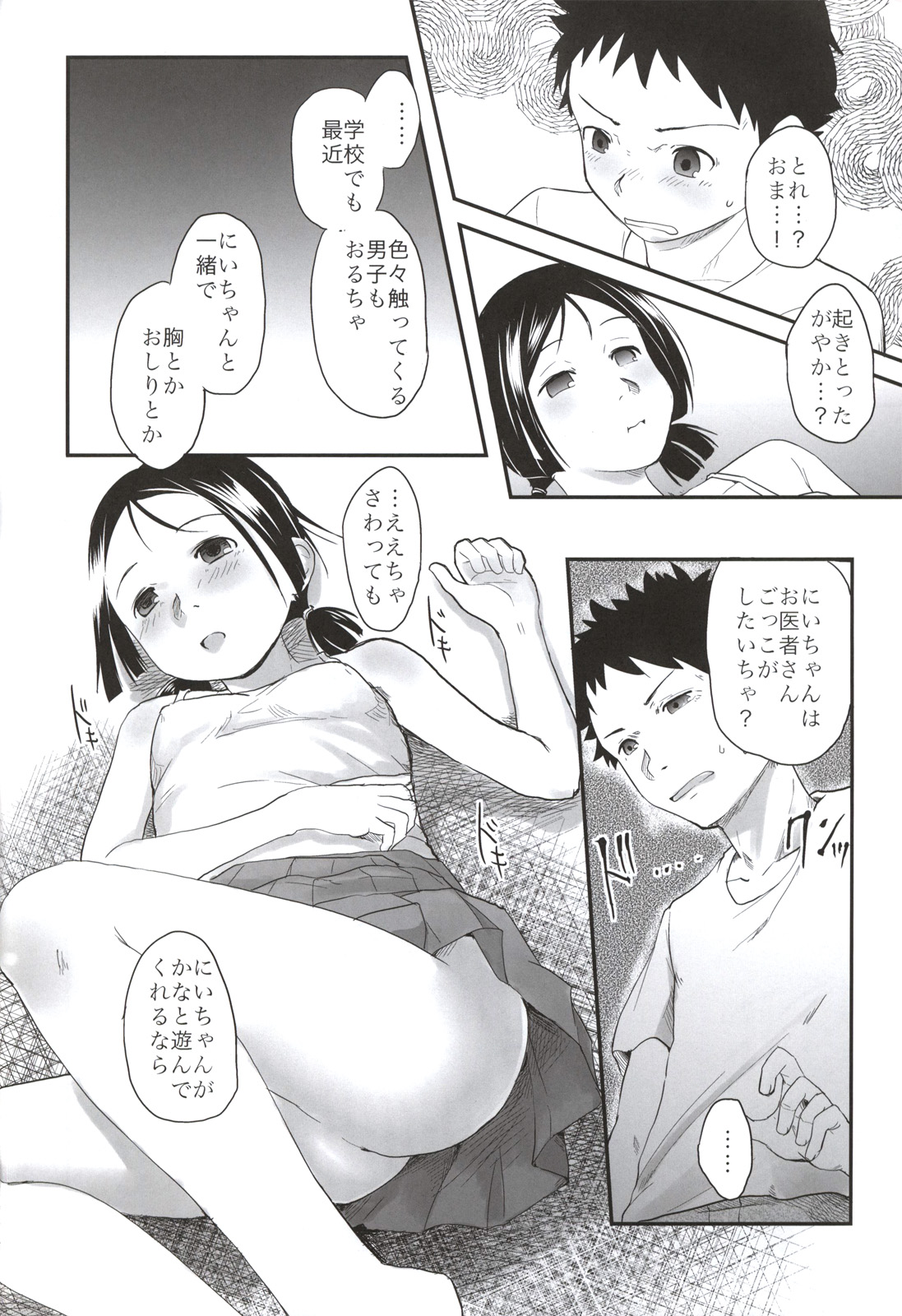 Koukan Kougai page 9 full
