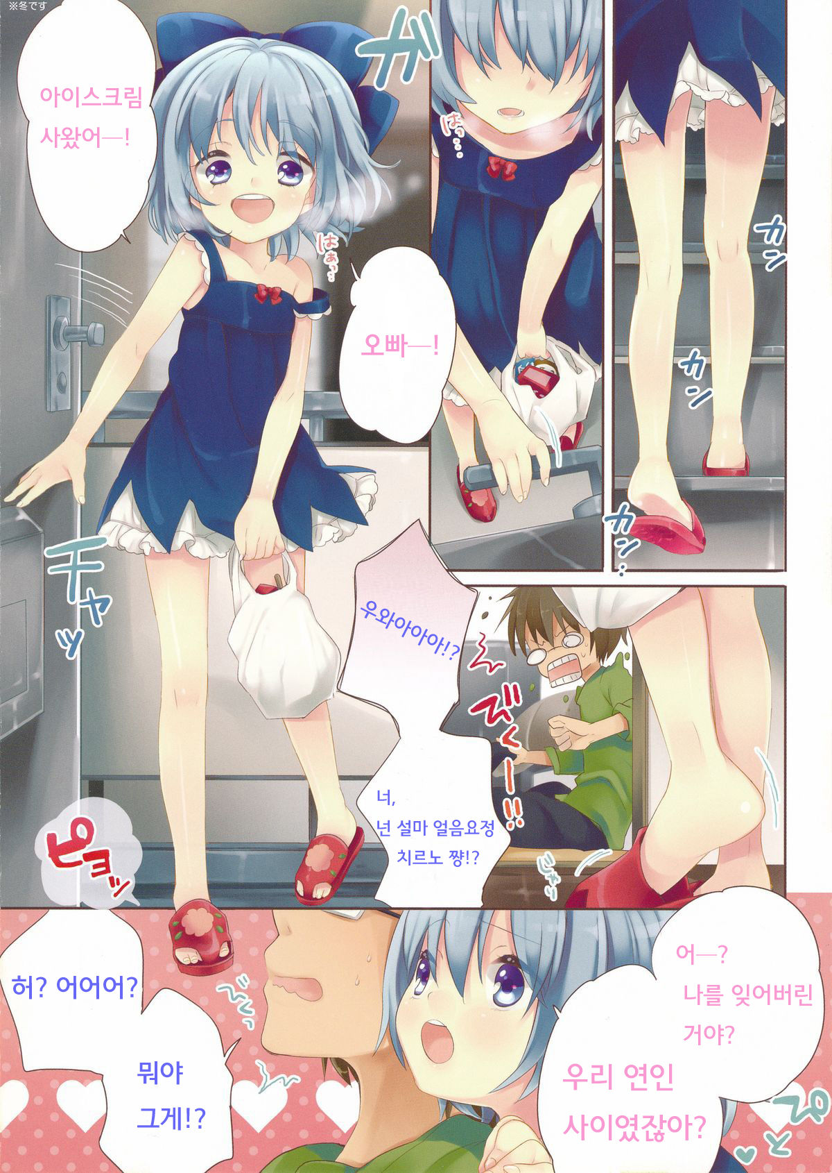 Kitto Otonari-san desu ne page 3 full