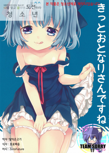 Kitto Otonari-san desu ne cover
