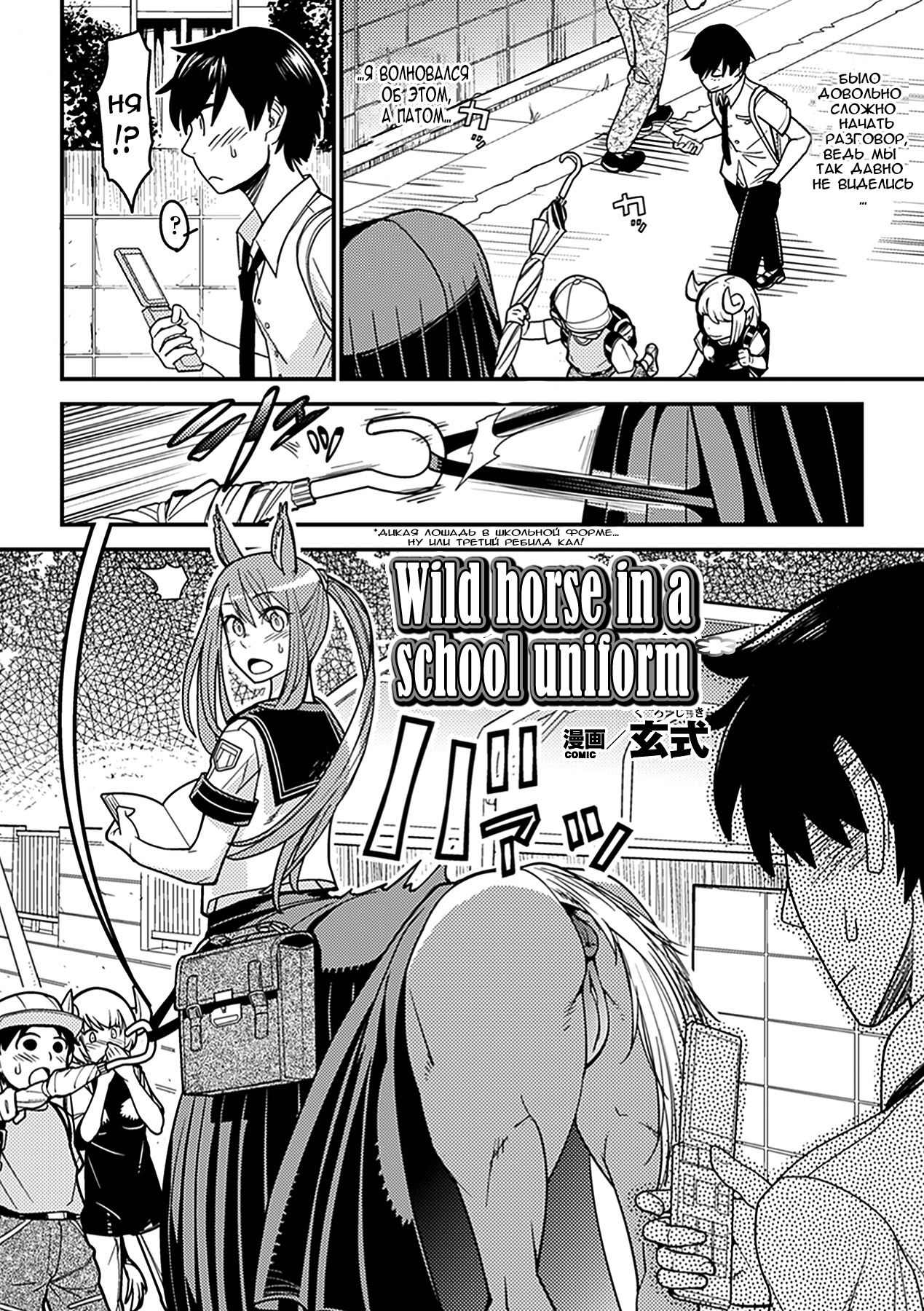 Ja Ja Uma Sailor Fuku | Wild horse in a school uniform page 2 full