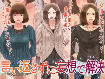 Iikaesazu ni Mousou de Kaiketsu cover