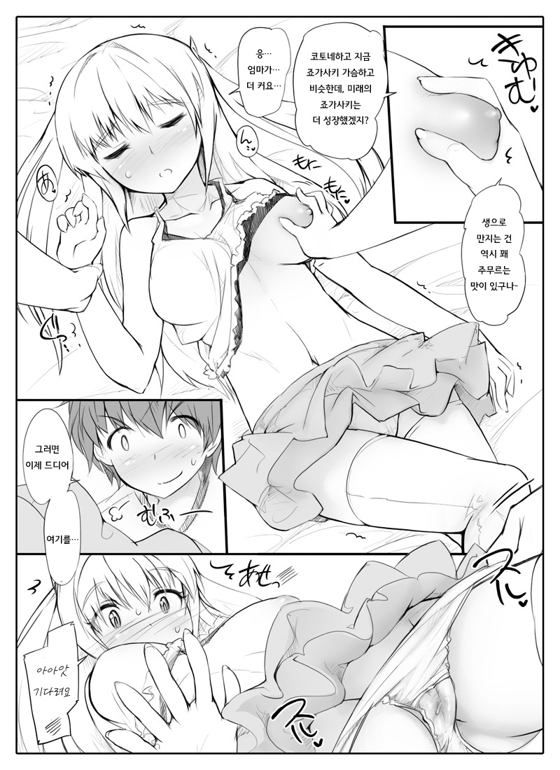 Mirai Kara Time Slip Shite Kita Musume To Fuck Suru Manga | 미래에서 타임리프해 온 딸과 붕가하는 만화 page 8 full