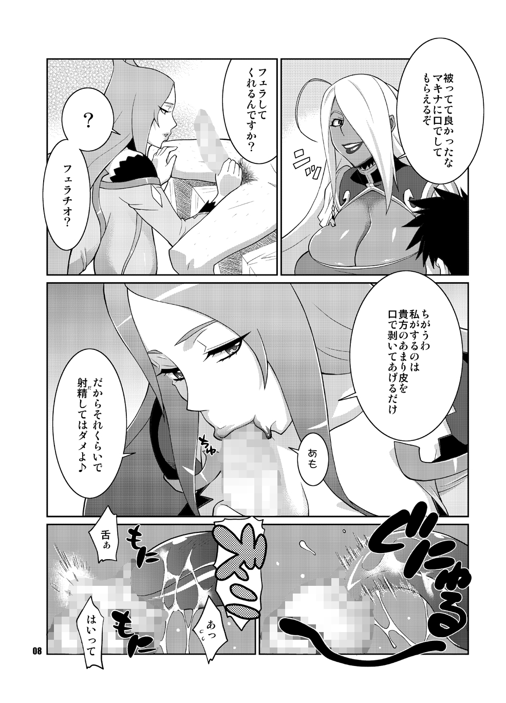 Machina &amp; Garnet to Toshikoshi SEX Zanmai page 7 full