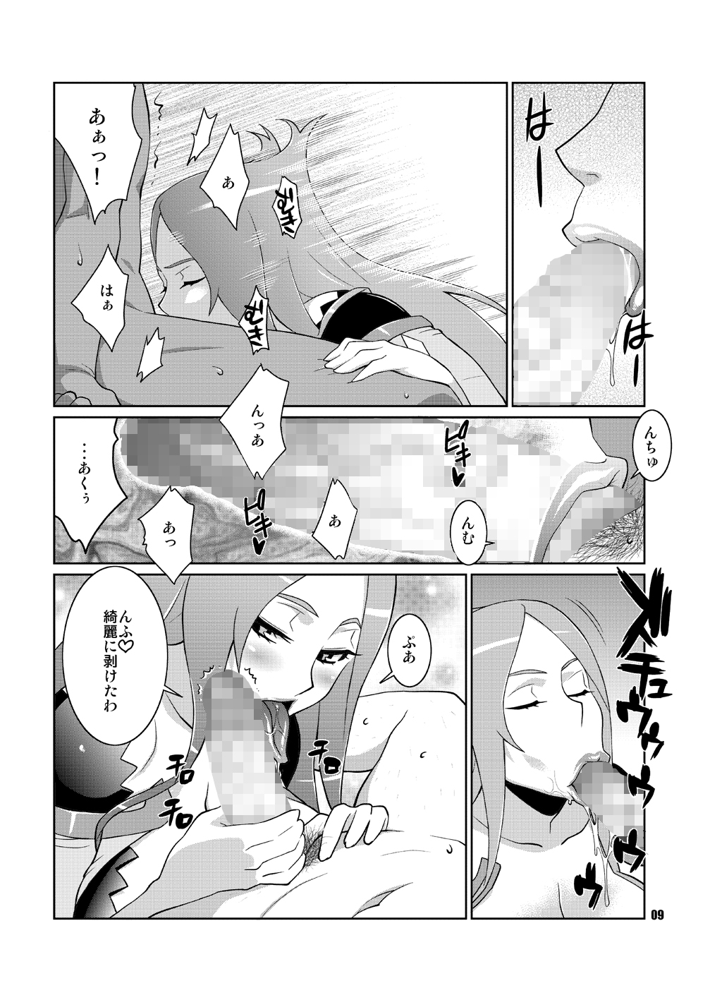 Machina &amp; Garnet to Toshikoshi SEX Zanmai page 8 full