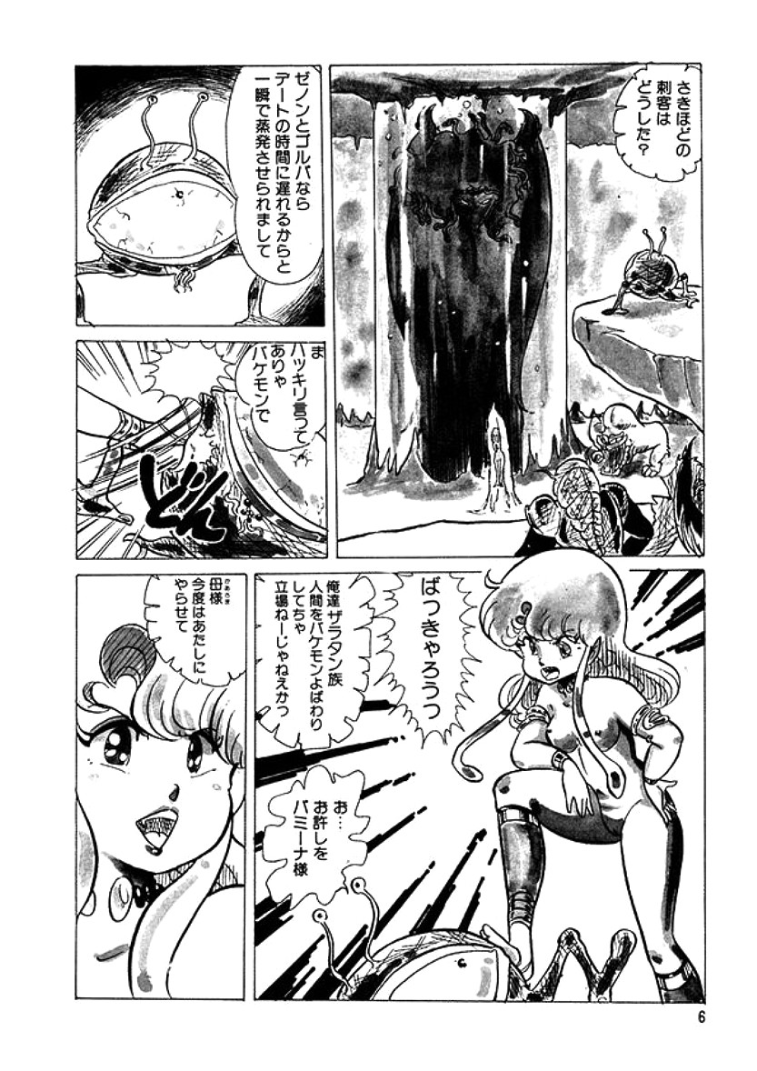 Triangle Mysterian page 7 full