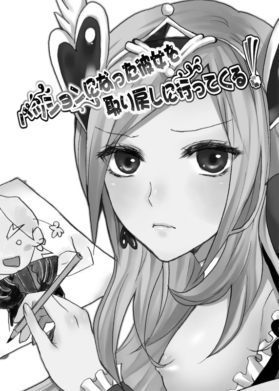 Passion ni natta Kanojo wo Torimodoshi ni Itte kuru! page 2 full