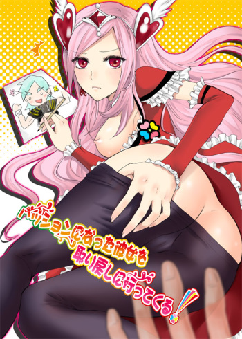 Passion ni natta Kanojo wo Torimodoshi ni Itte kuru! cover