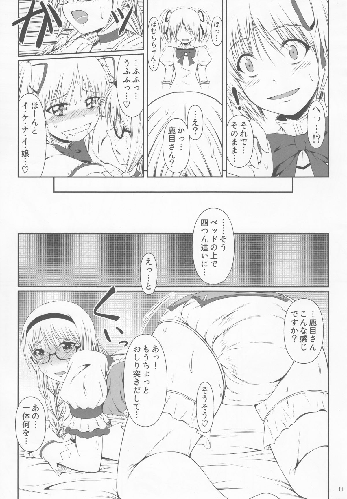 OM HM++ page 10 full