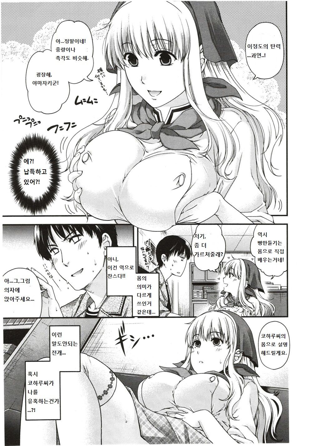 Ai to Panya to Kataomoi page 10 full