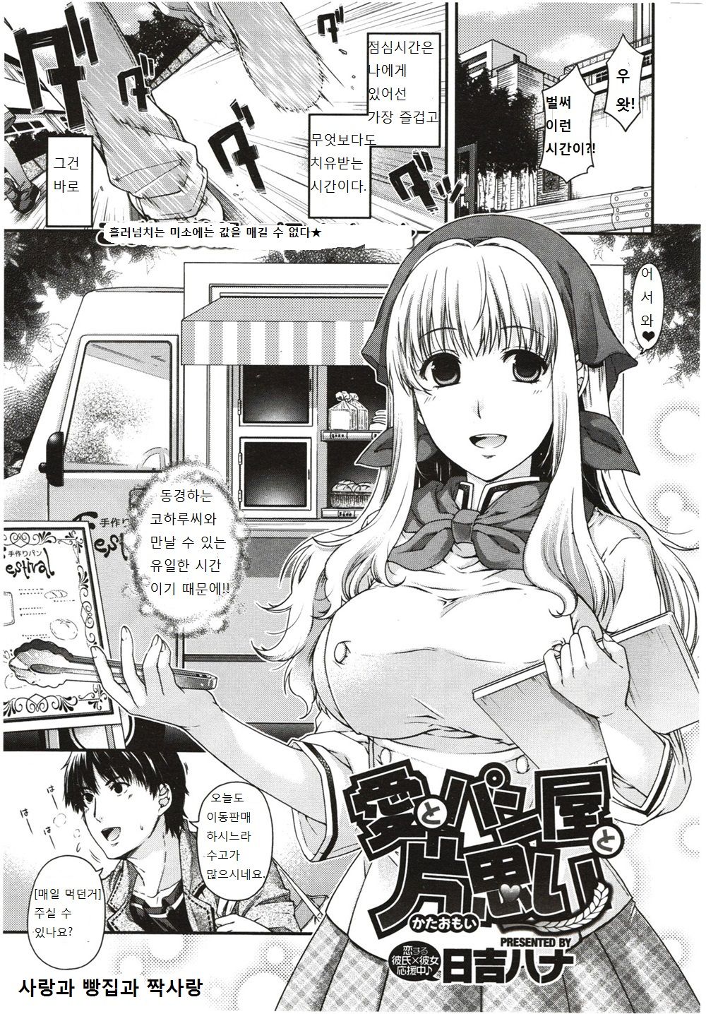 Ai to Panya to Kataomoi page 2 full