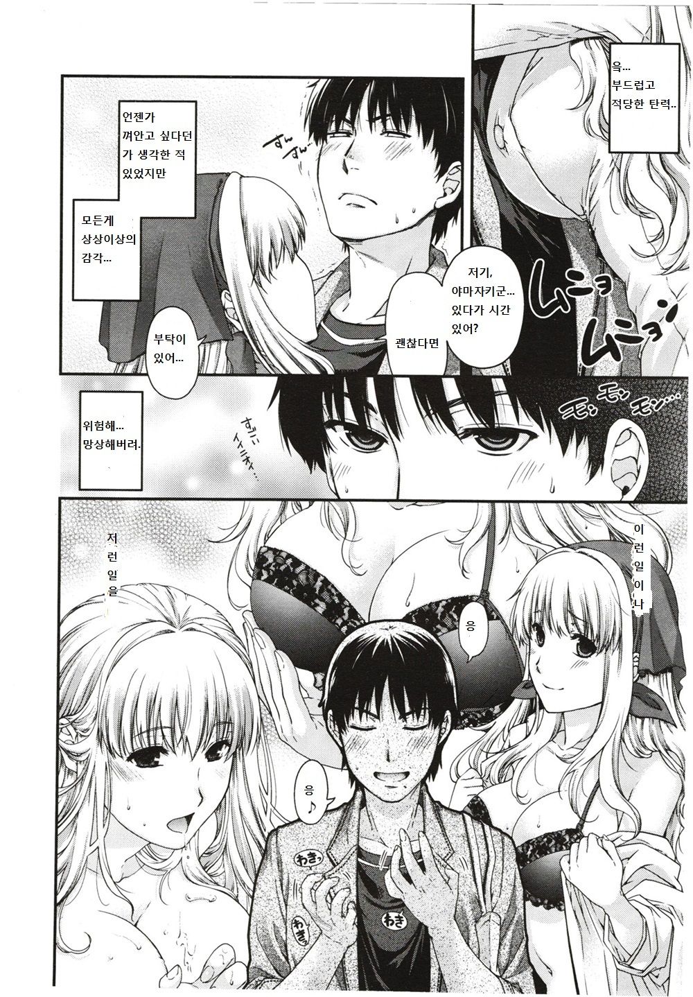 Ai to Panya to Kataomoi page 5 full