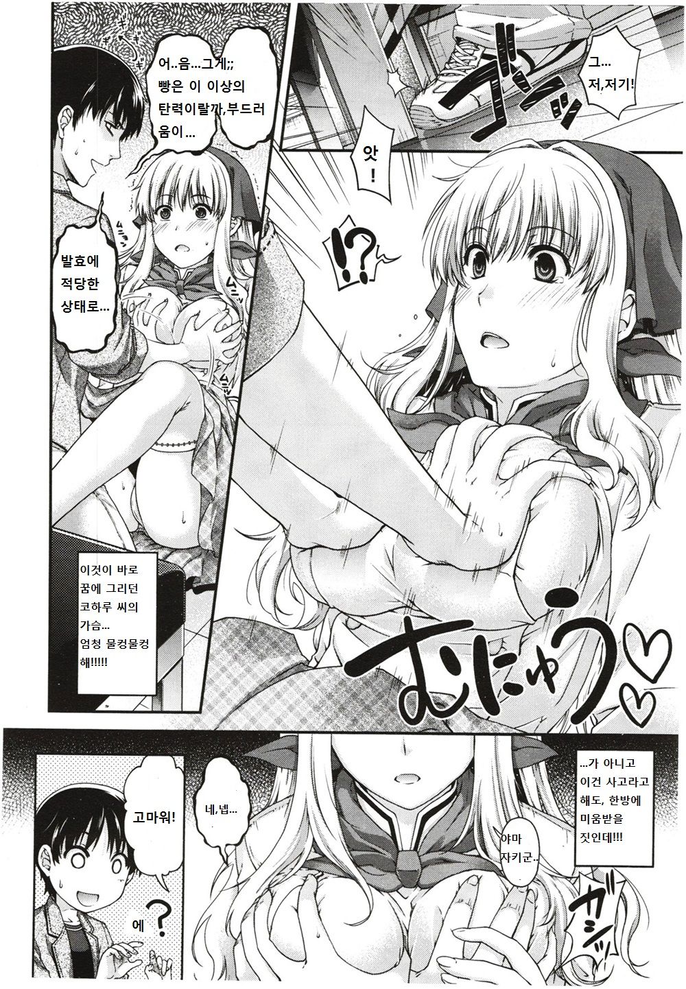 Ai to Panya to Kataomoi page 9 full