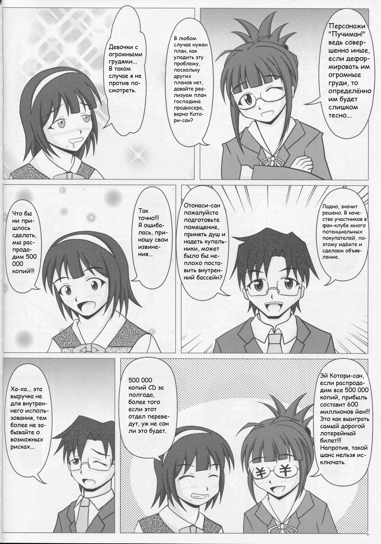 Chichim@s! page 7 full
