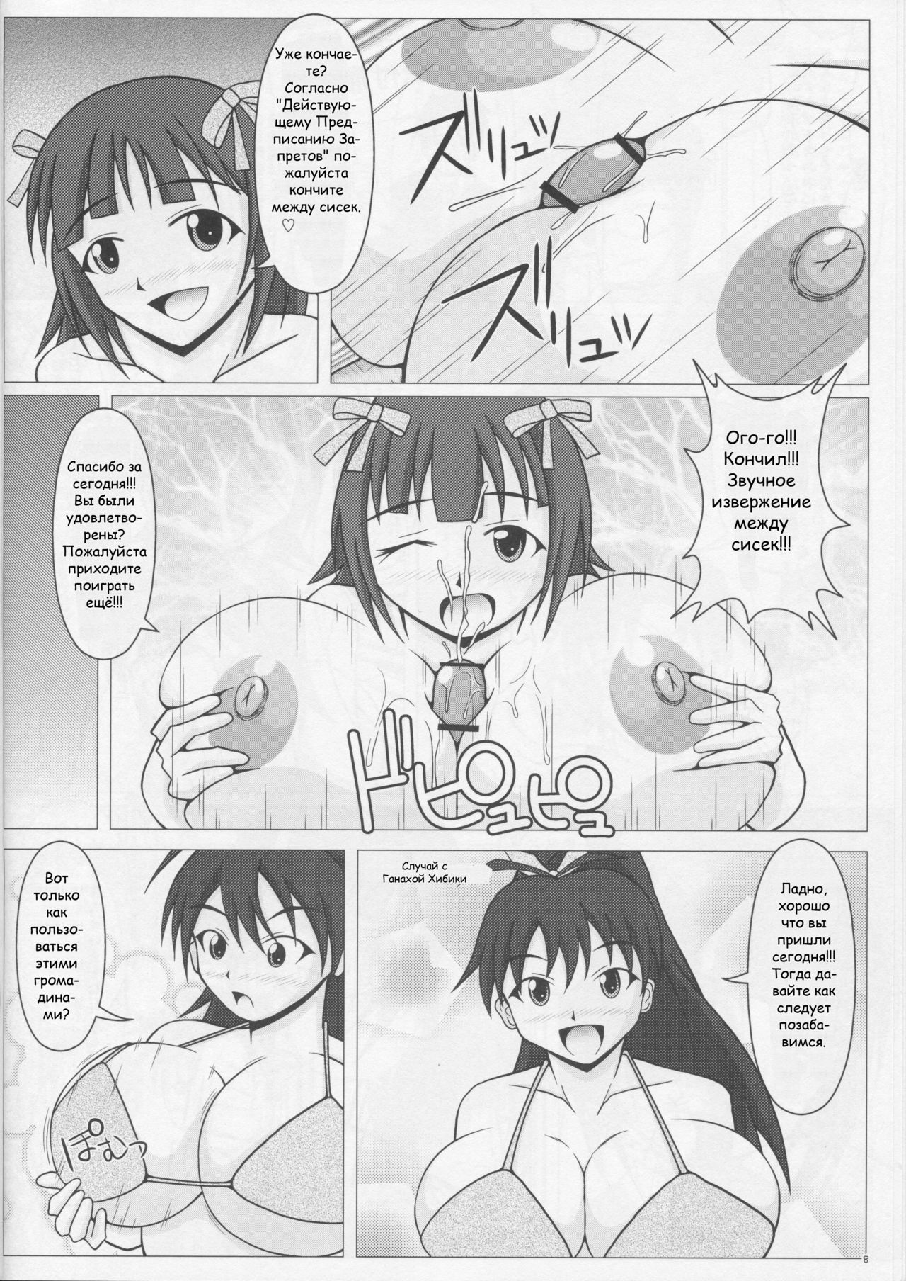 Chichim@s! page 9 full