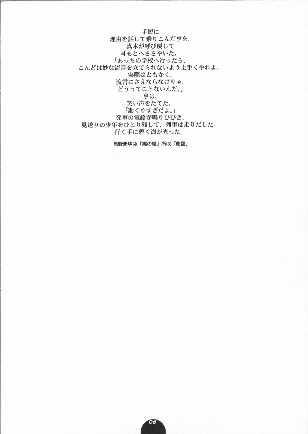 HEART&amp;BODY.11 Michi ni Mayotte Mimasen ka? page 5 full