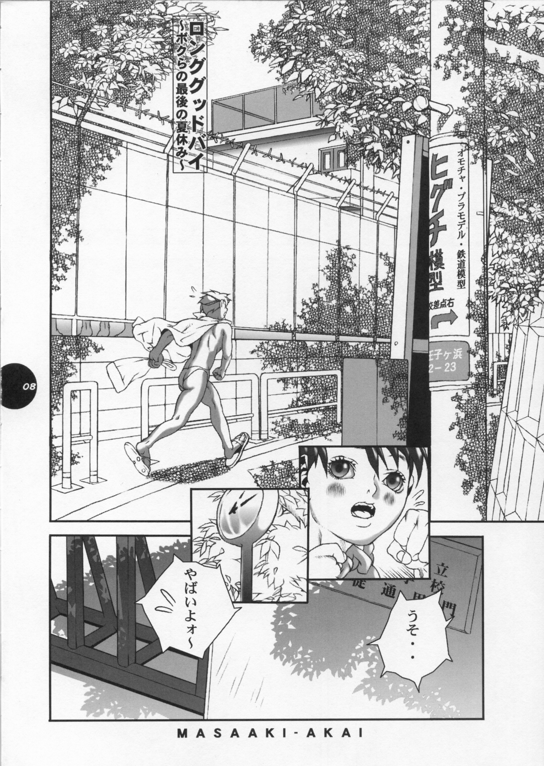 HEART&amp;BODY.11 Michi ni Mayotte Mimasen ka? page 7 full