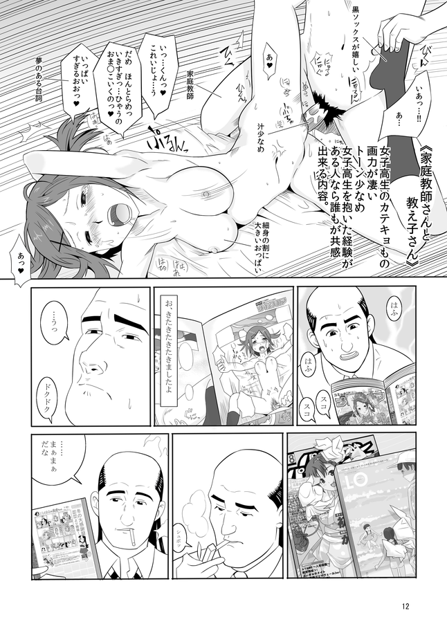孤独のオナニー＆禿のズボラ抜き page 10 full