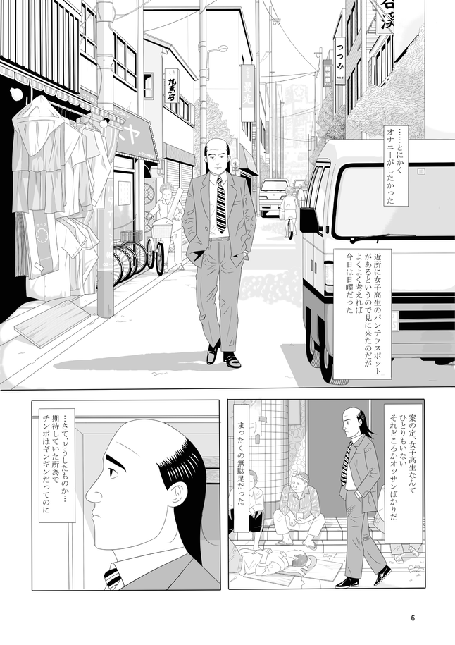 孤独のオナニー＆禿のズボラ抜き page 4 full