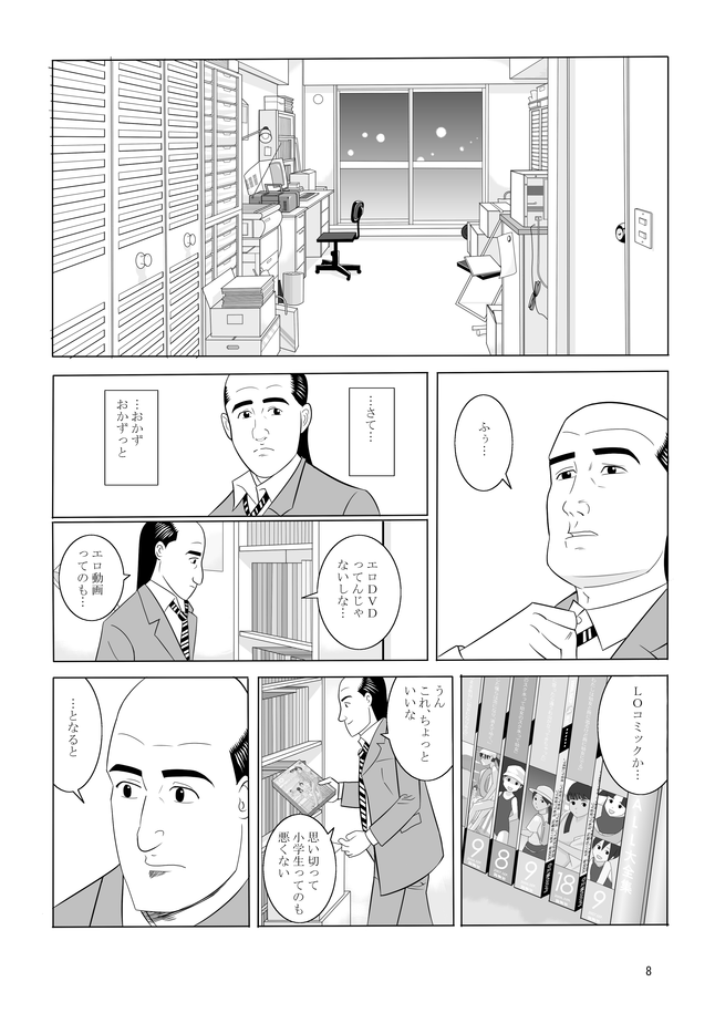 孤独のオナニー＆禿のズボラ抜き page 6 full