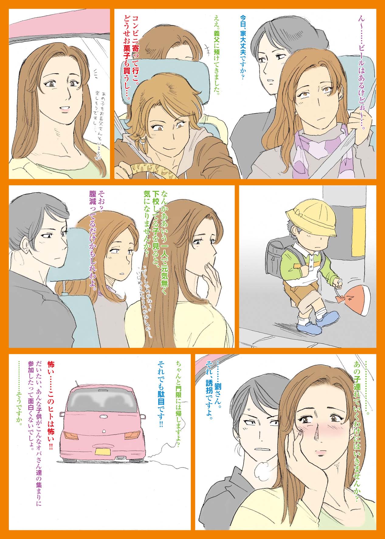 ナッピー 4 page 2 full